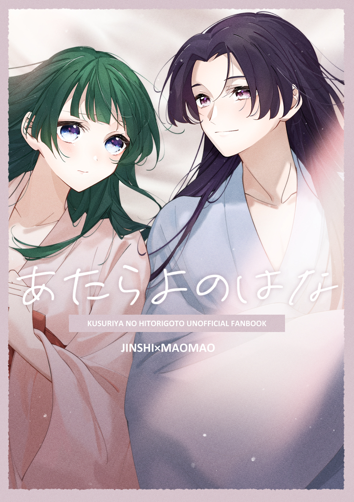 This is a pixiv picture whose title is 【通販開始】5/4 超解ニ至ル薬 新刊サンプル.