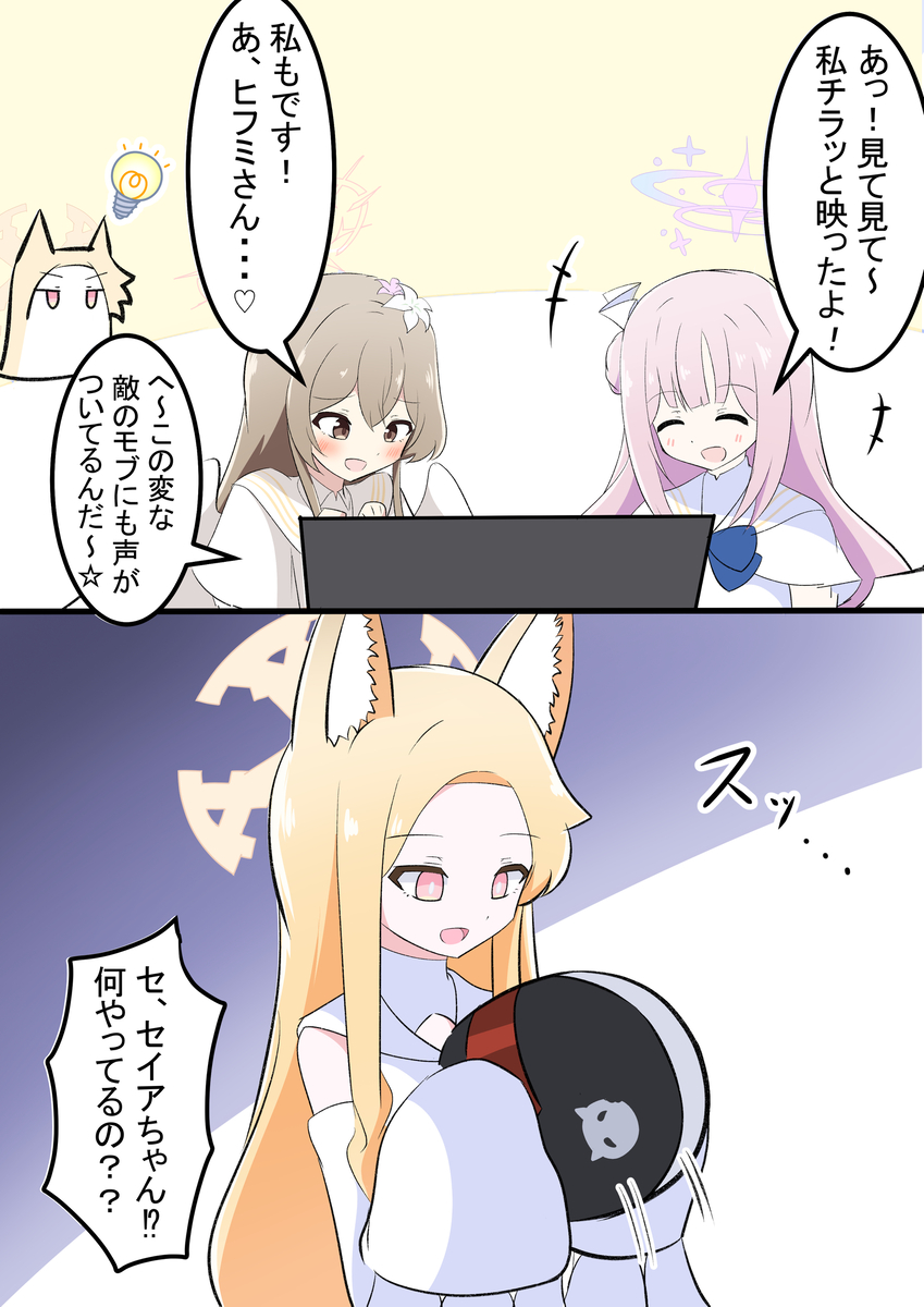 This is a pixiv picture whose title is アニメとセイアとヘルメット団.