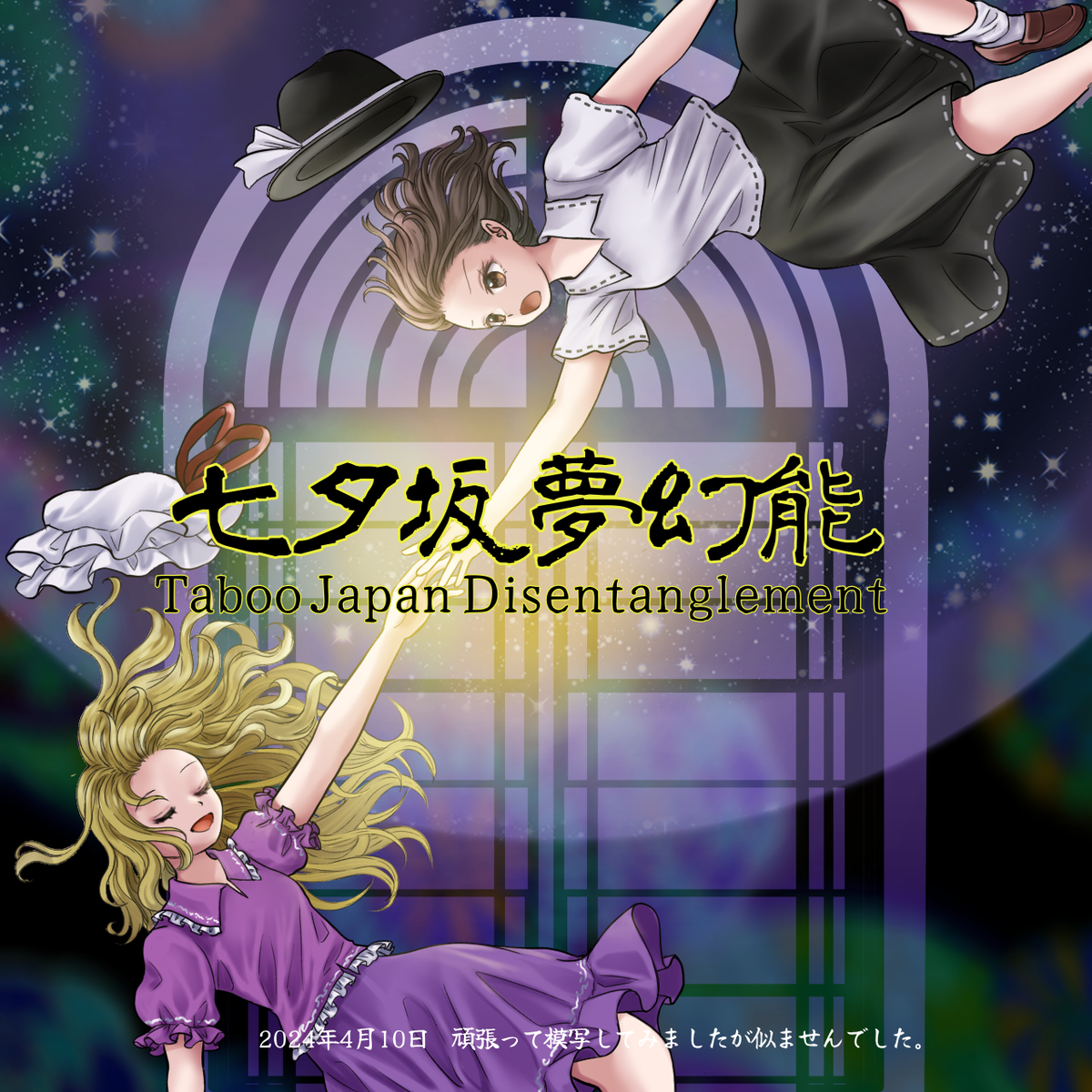 This is a pixiv picture whose title is 七夕坂夢幻能.