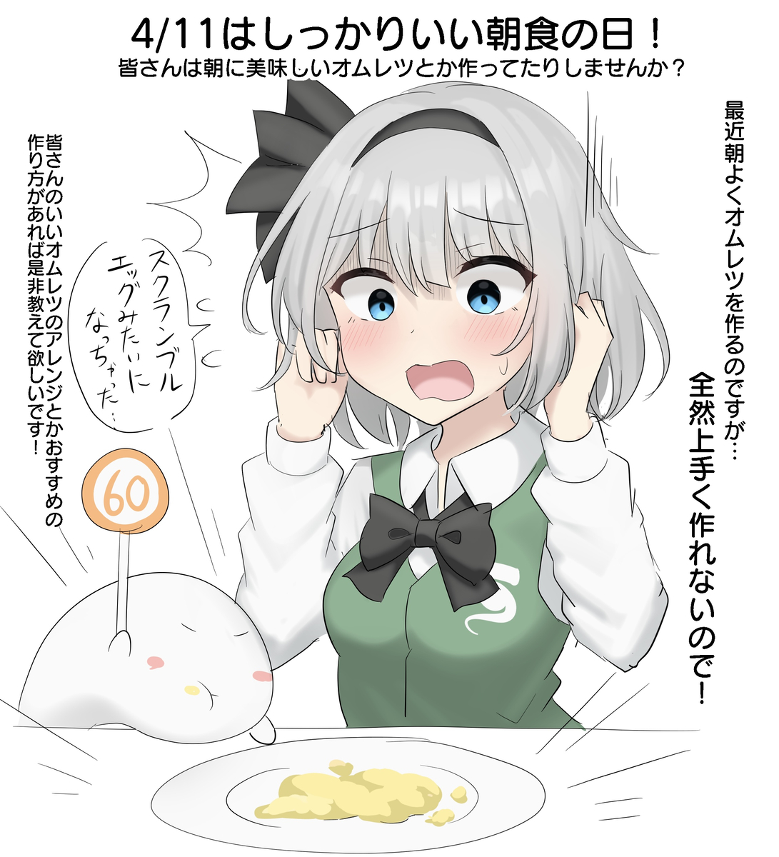 This is a pixiv picture whose title is 4/11はしっかりいい朝食の日！.