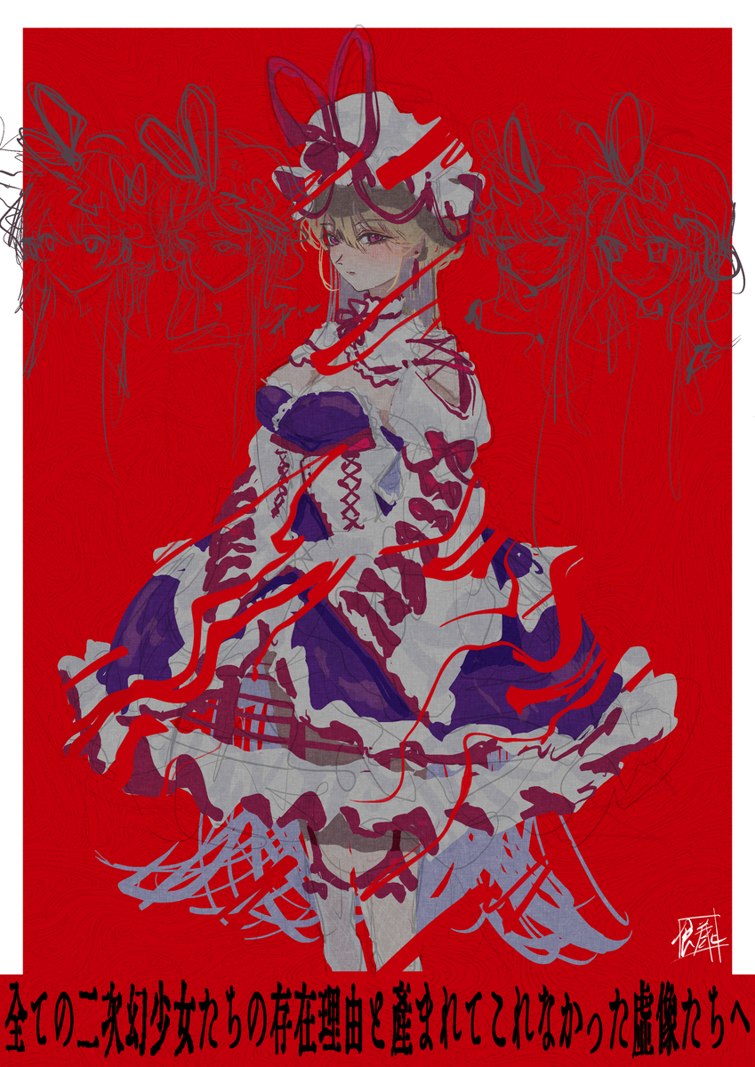 This is a pixiv picture whose title is 全ての二次幻少女たちの存在理由と産まれてこれなかった虚像たちへ.