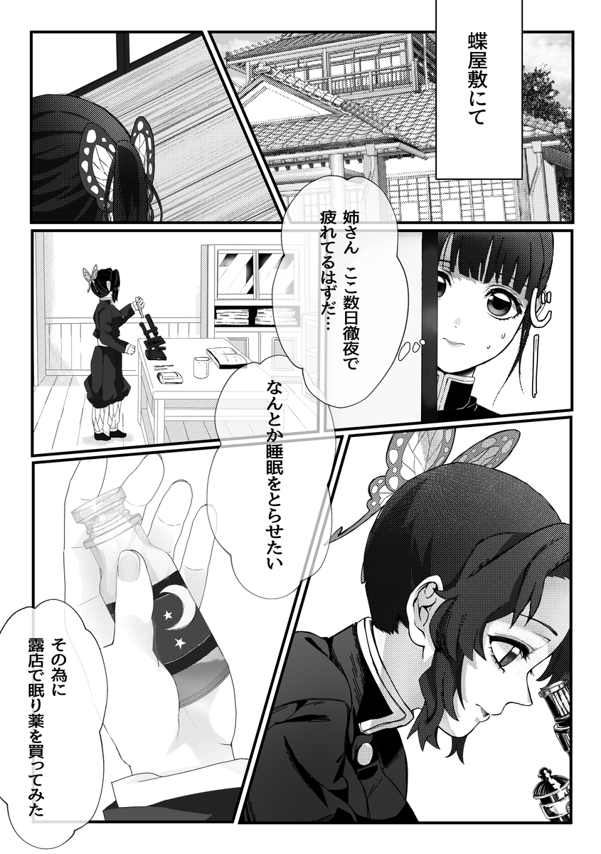 This is a pixiv picture whose title is カナヲちゃんが師範の為に頑張るお話.