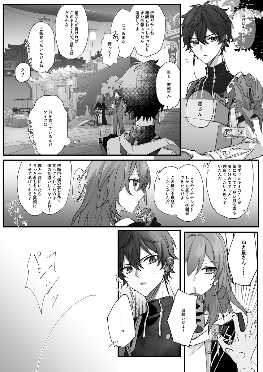 This is a pixiv picture whose title is 触れられたくない星の話.