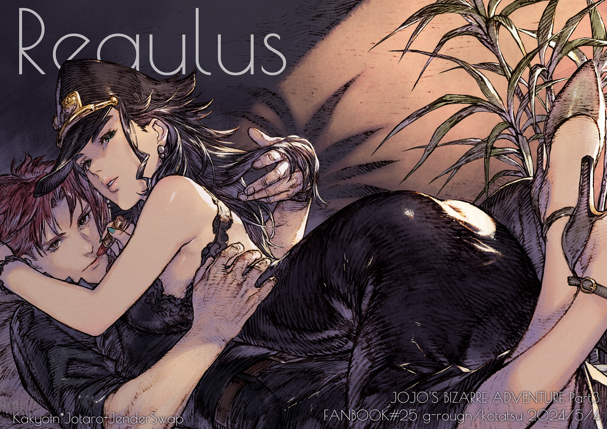 This is a pixiv picture whose title is 【女体化注意】Regulus【スパザワ2024新刊】.