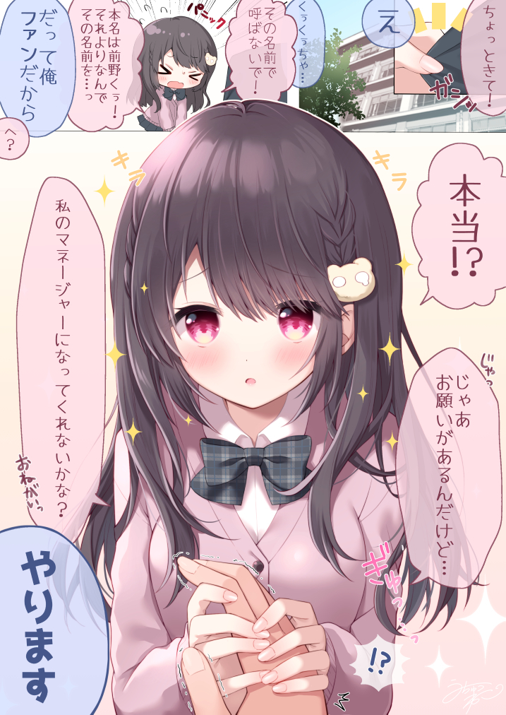 This is a pixiv picture whose title is 推しのコスプレイヤーがクラスメイトだった　２.