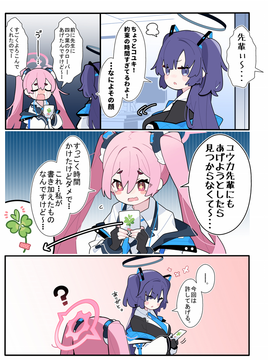 This is a pixiv picture whose title is あまいブルアカ　その１７.