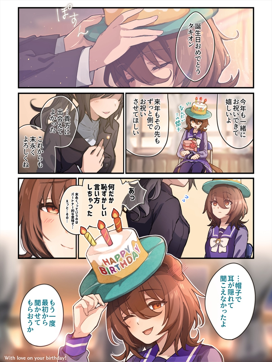 This is a pixiv picture whose title is 誕生日おめでとうタキオン.