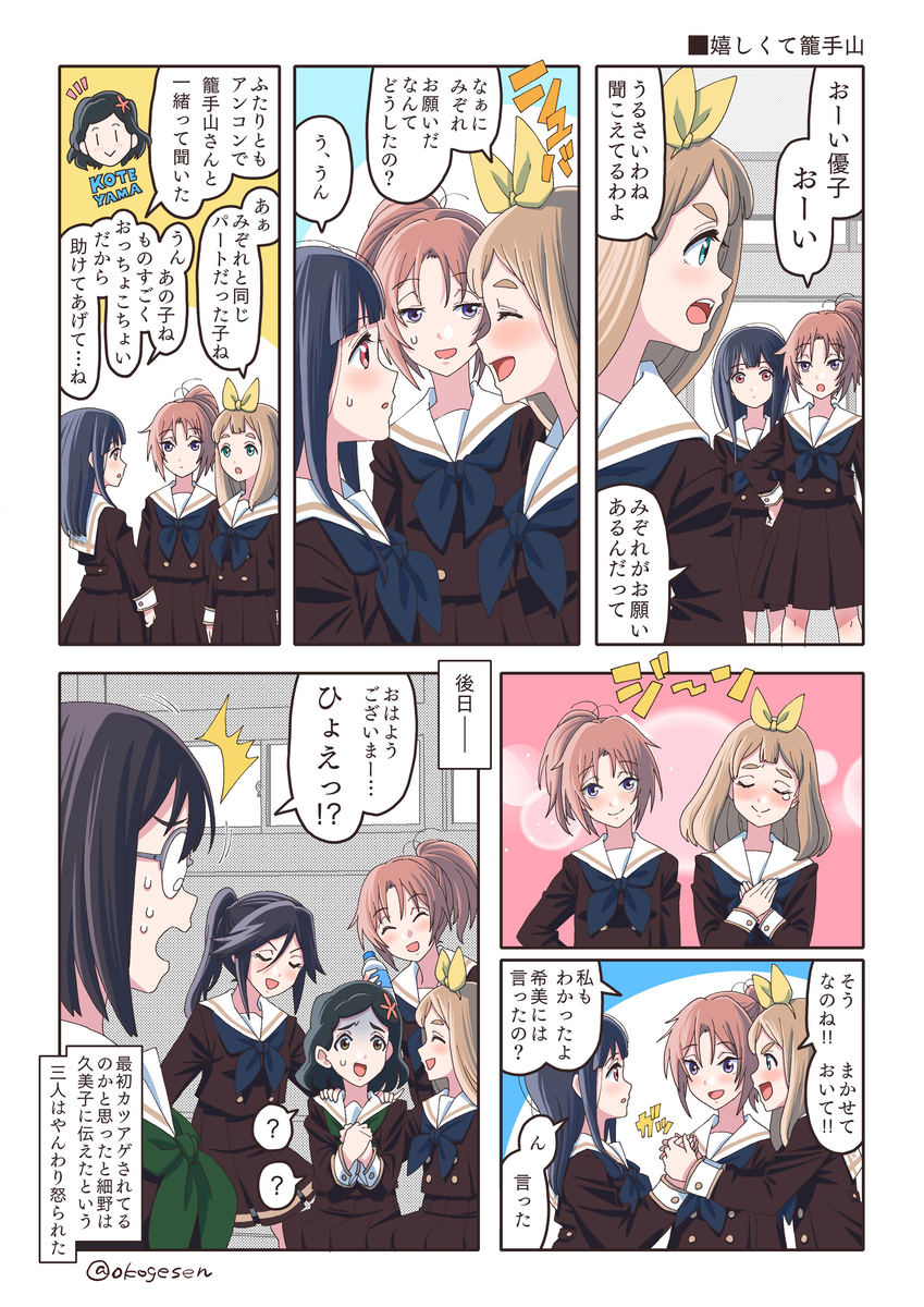 This is a pixiv picture whose title is 響け！ユーフォニアム１ページ漫画.