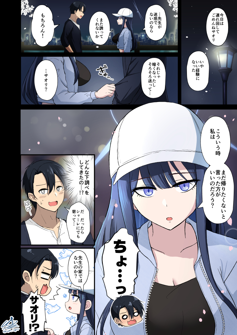 This is a pixiv picture whose title is 最後にわがままを言うサオリ.