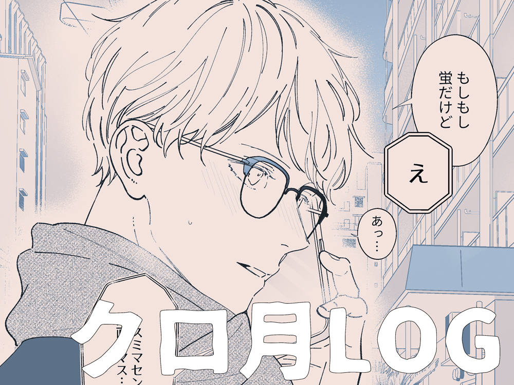 This is a pixiv picture whose title is クロ月LOG.