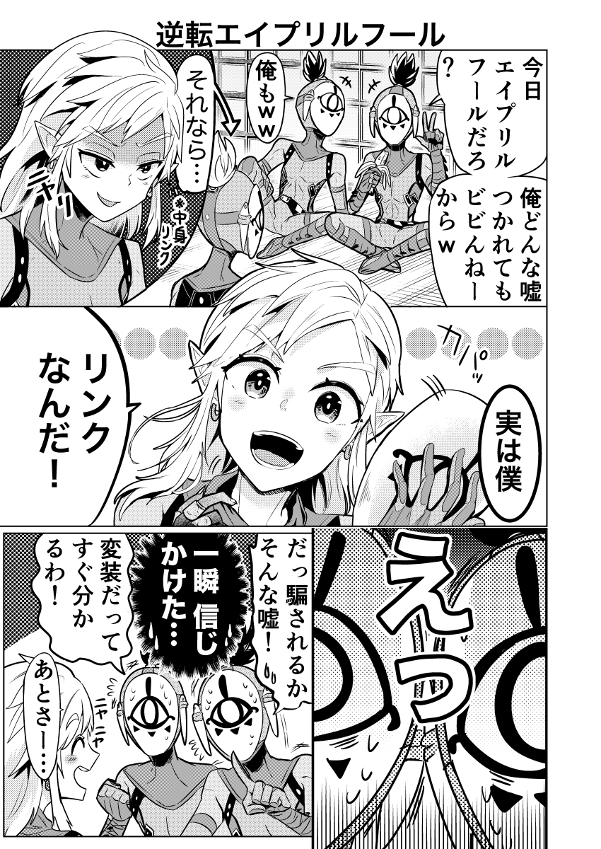 This is a pixiv picture whose title is 逆転エイプリルフール.