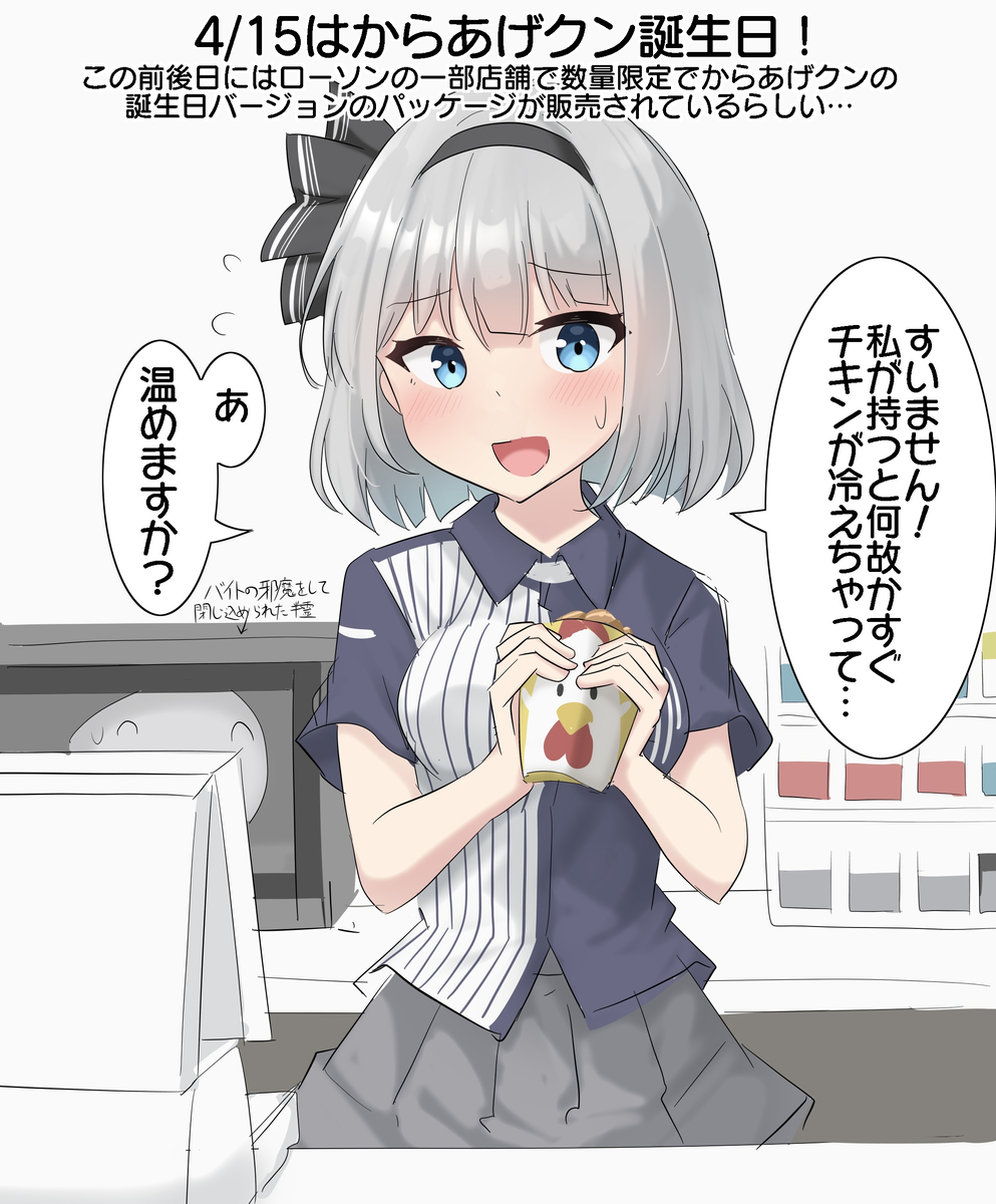 This is a pixiv picture whose title is 4/15はからあげクンの日！.