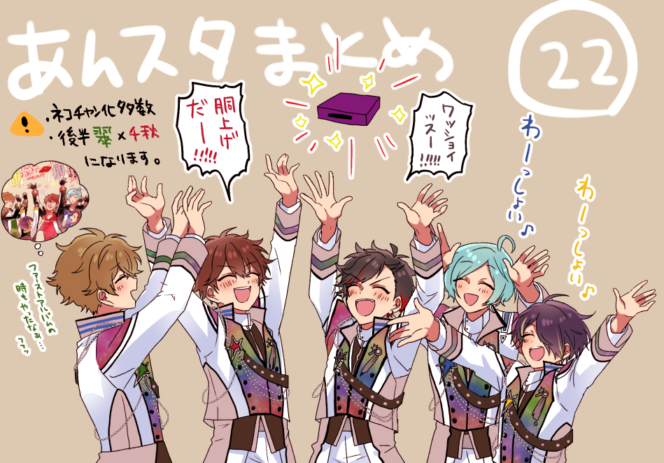 This is a pixiv picture whose title is あんスタlog 22.