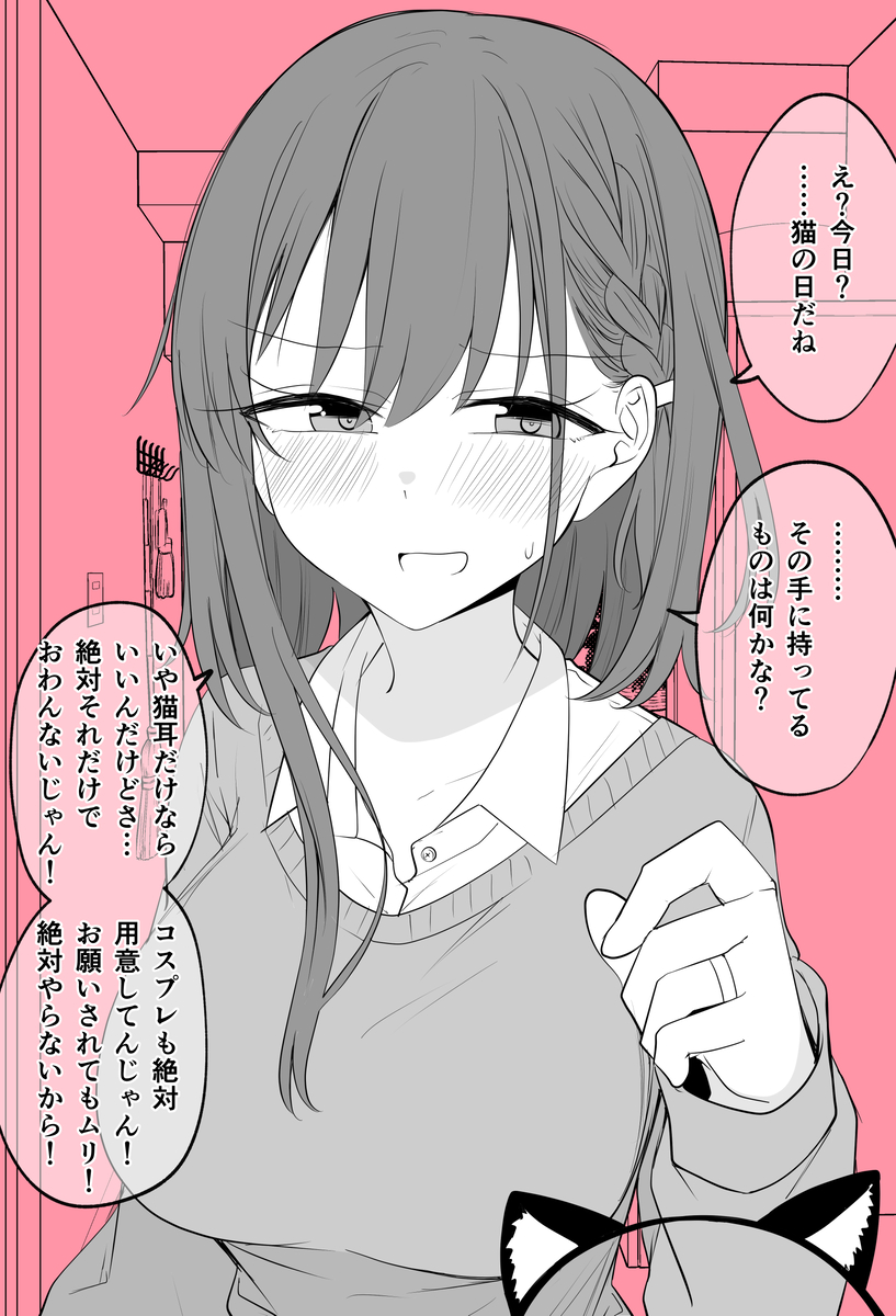 This is a pixiv picture whose title is なんだかんだ言いつつ猫の日もコスプレしてくれる嫁ちゃん.