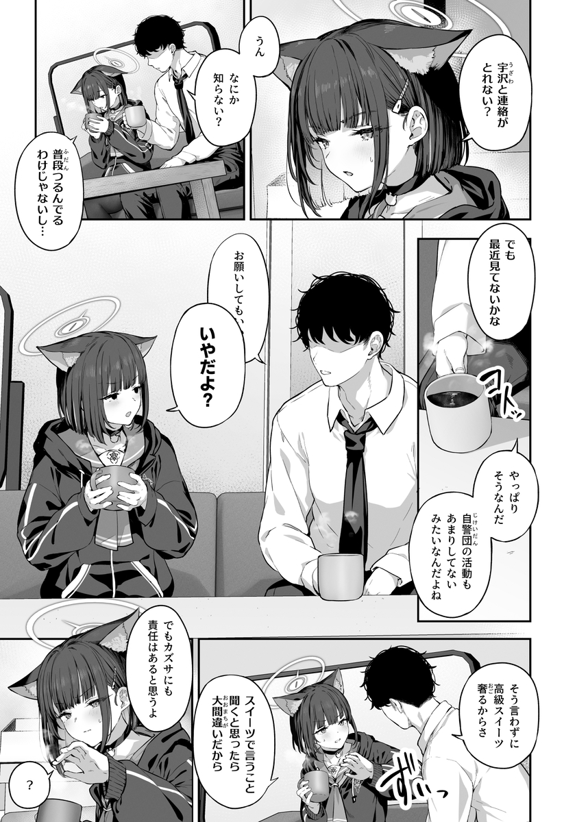 This is a pixiv picture whose title is とことんやっちゃう杏山カズサ２　進捗１.