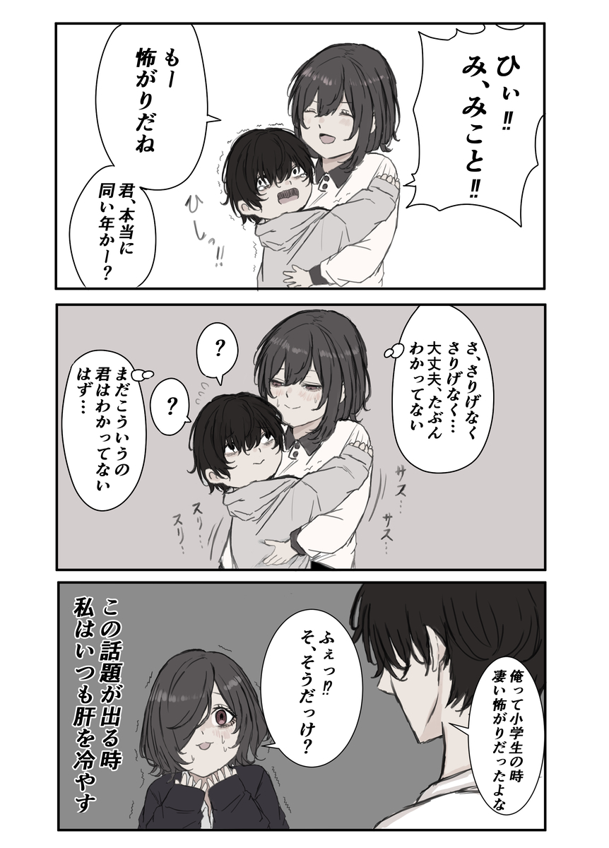 This is a pixiv picture whose title is 背徳お触りメモリー.