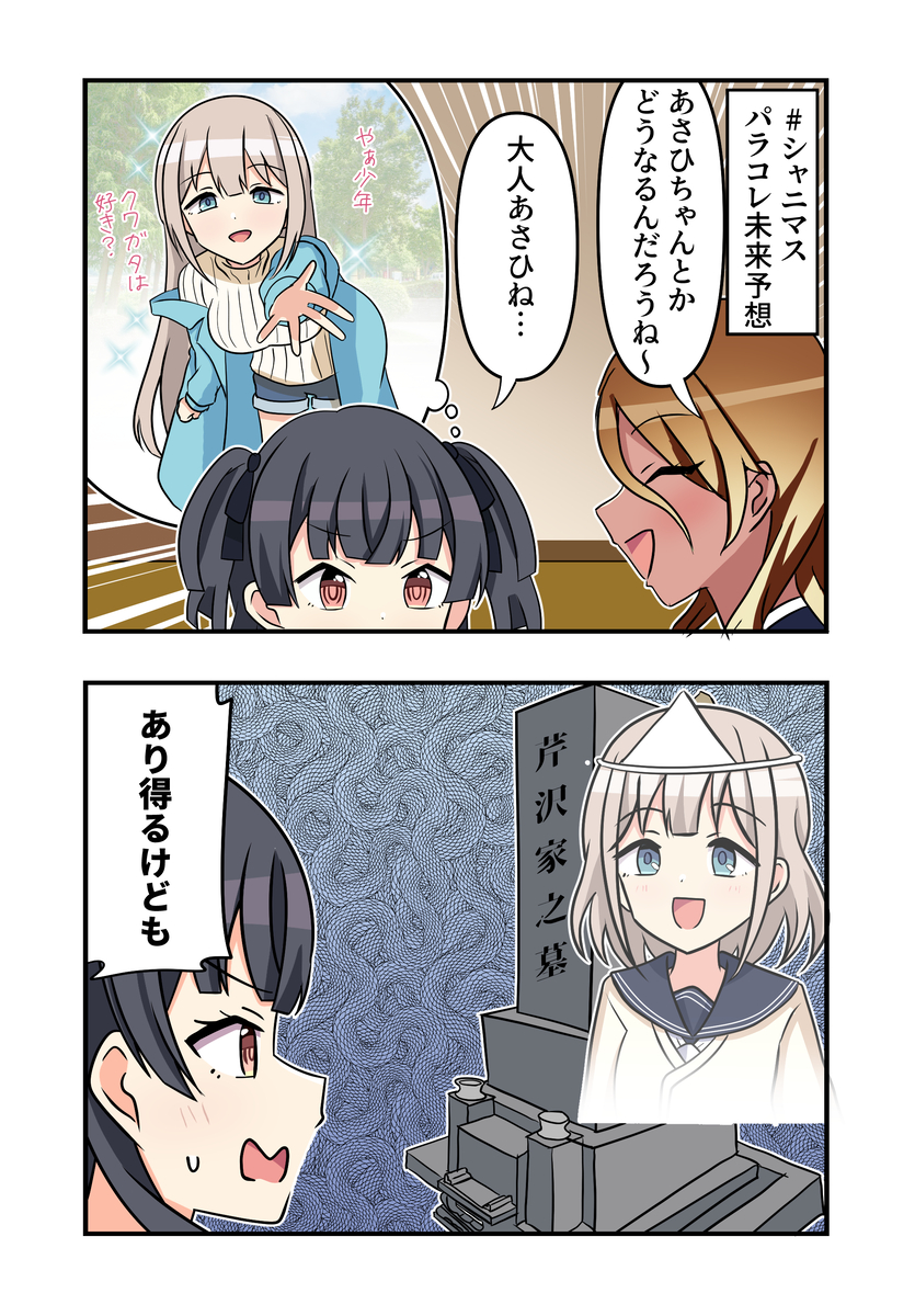 This is a pixiv picture whose title is シャニマス漫画1805.