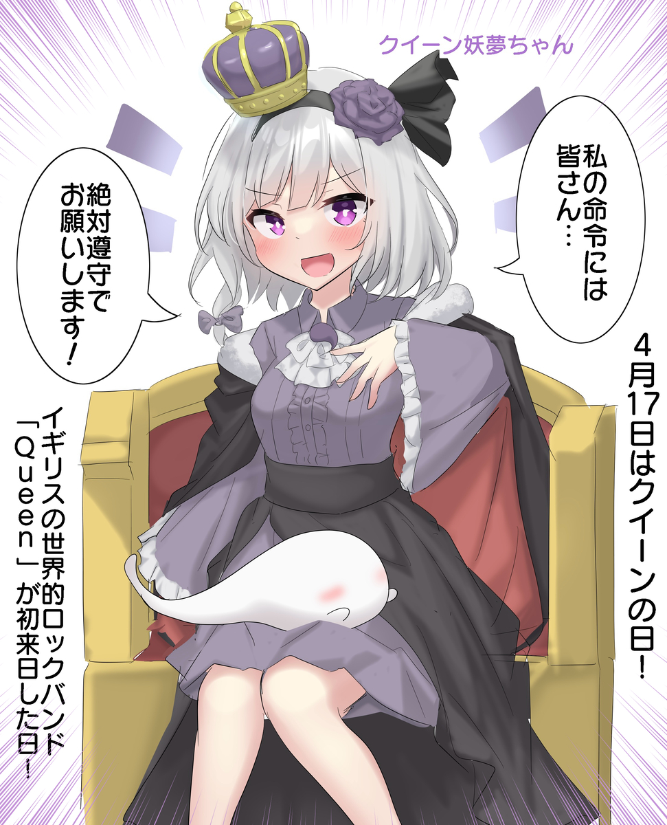 This is a pixiv picture whose title is 4/17はクイーンの日！.