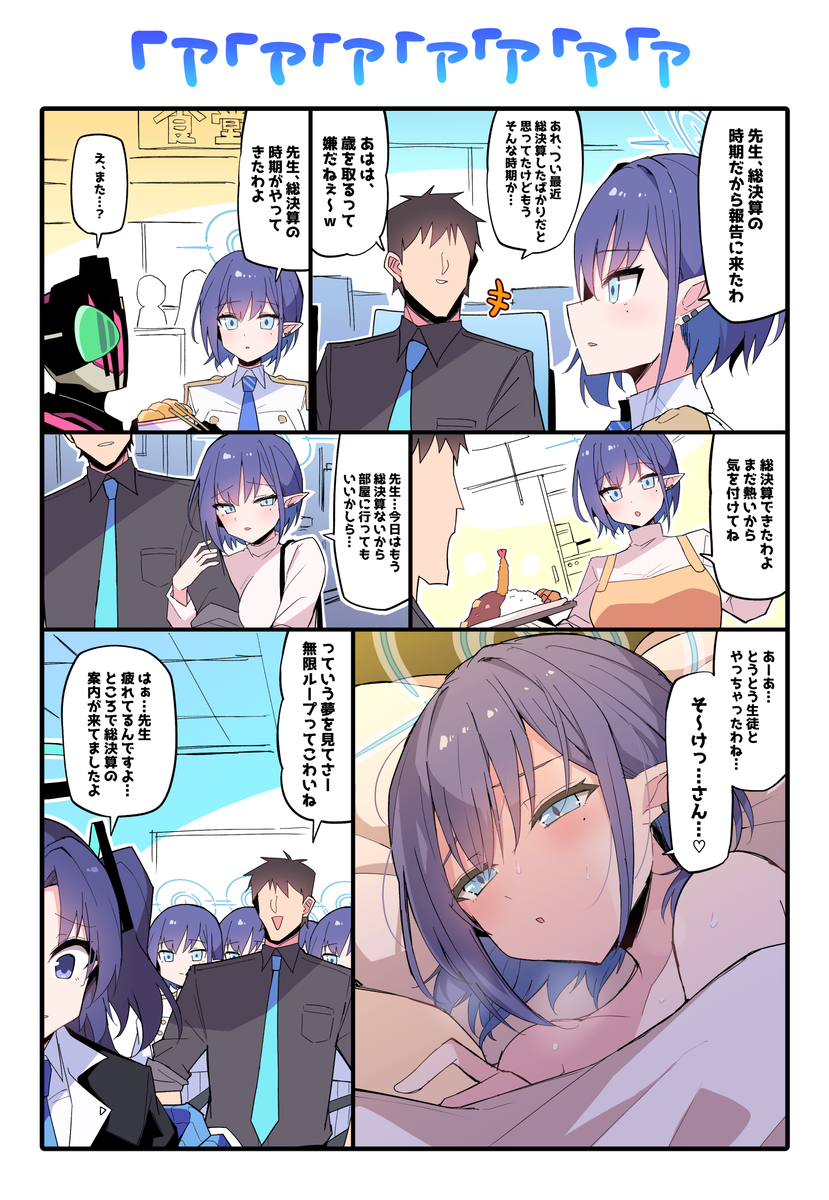 This is a pixiv picture whose title is アオイ…総決算するのか…？アオイ…総決算するのか…？アオイ…総決.