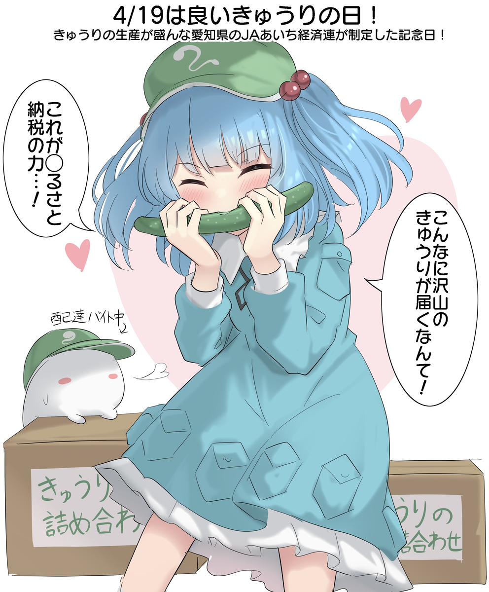 This is a pixiv picture whose title is 4/19は良いきゅうりの日！.