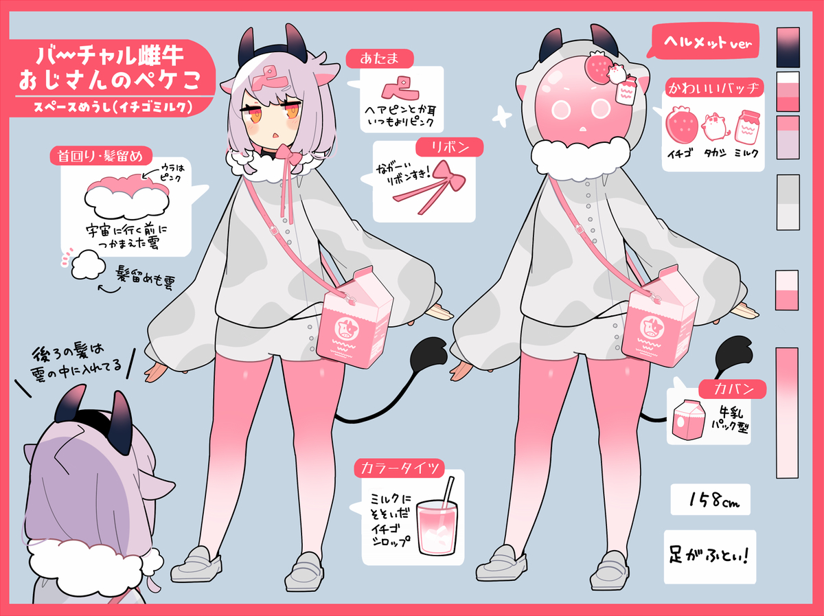 This is a pixiv picture whose title is バーチャルめうしおじさん（スペースめうし イチゴミルク）.