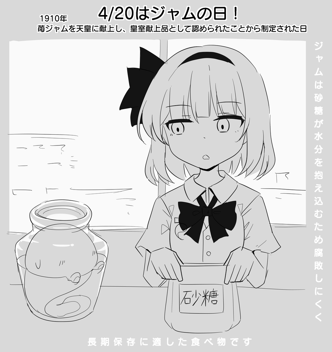 This is a pixiv picture whose title is 4/20はジャムの日！.