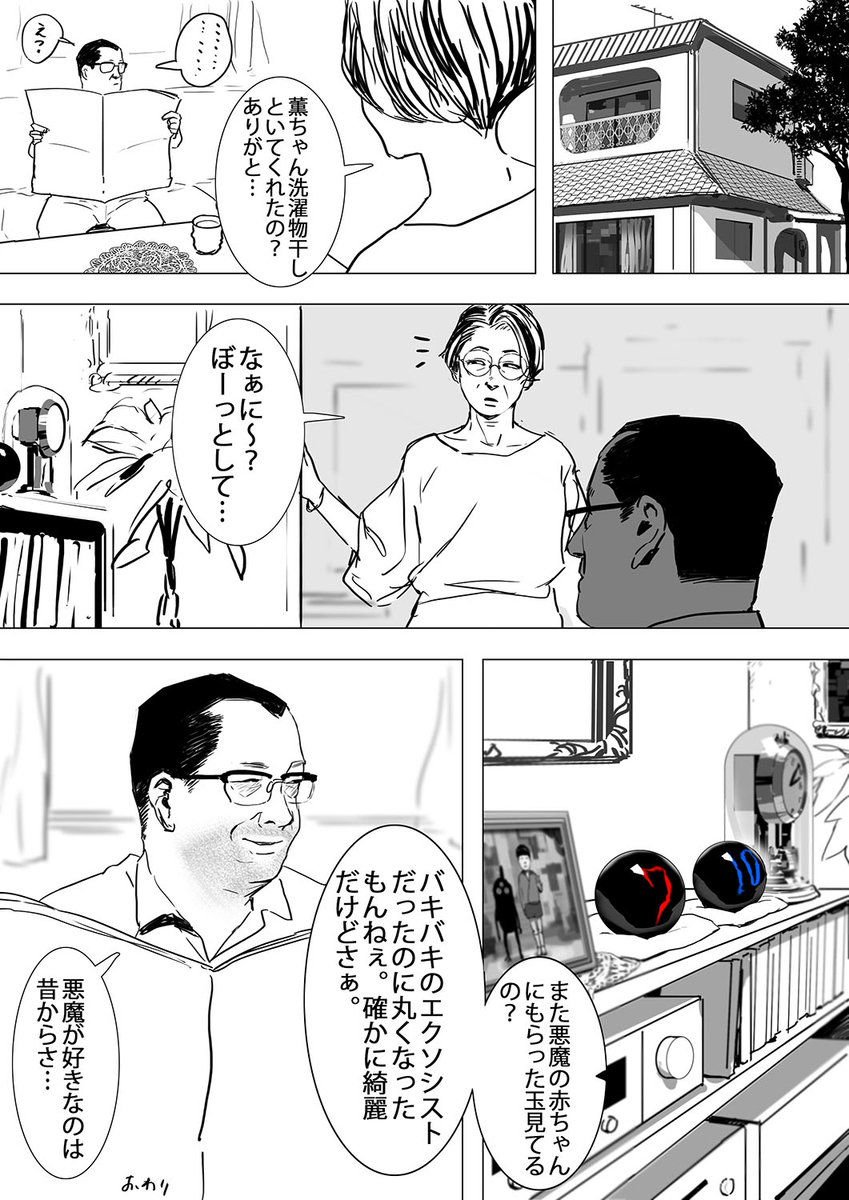 This is a pixiv picture whose title is 2話のオマケ.