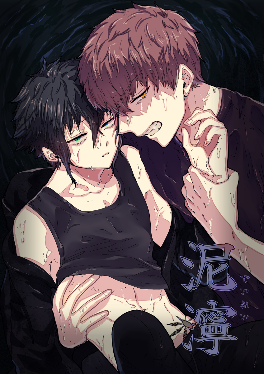 This is a pixiv picture whose title is 【創作BL】泥濘【告知】.