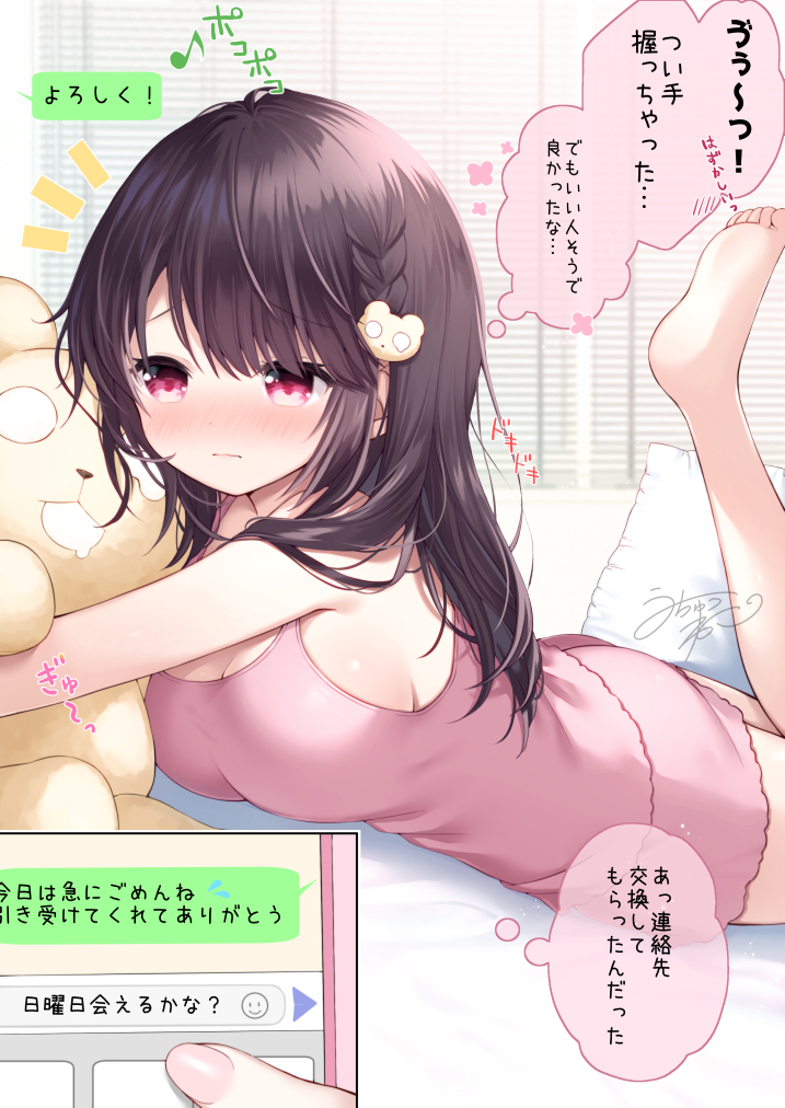 This is a pixiv picture whose title is デートのお誘い…？.