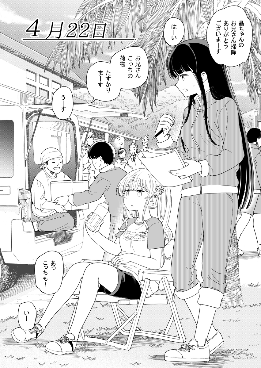 This is a pixiv picture whose title is ３の倍数と３のつく日だけサセてくれる義妹と５の倍数の…（22日目.