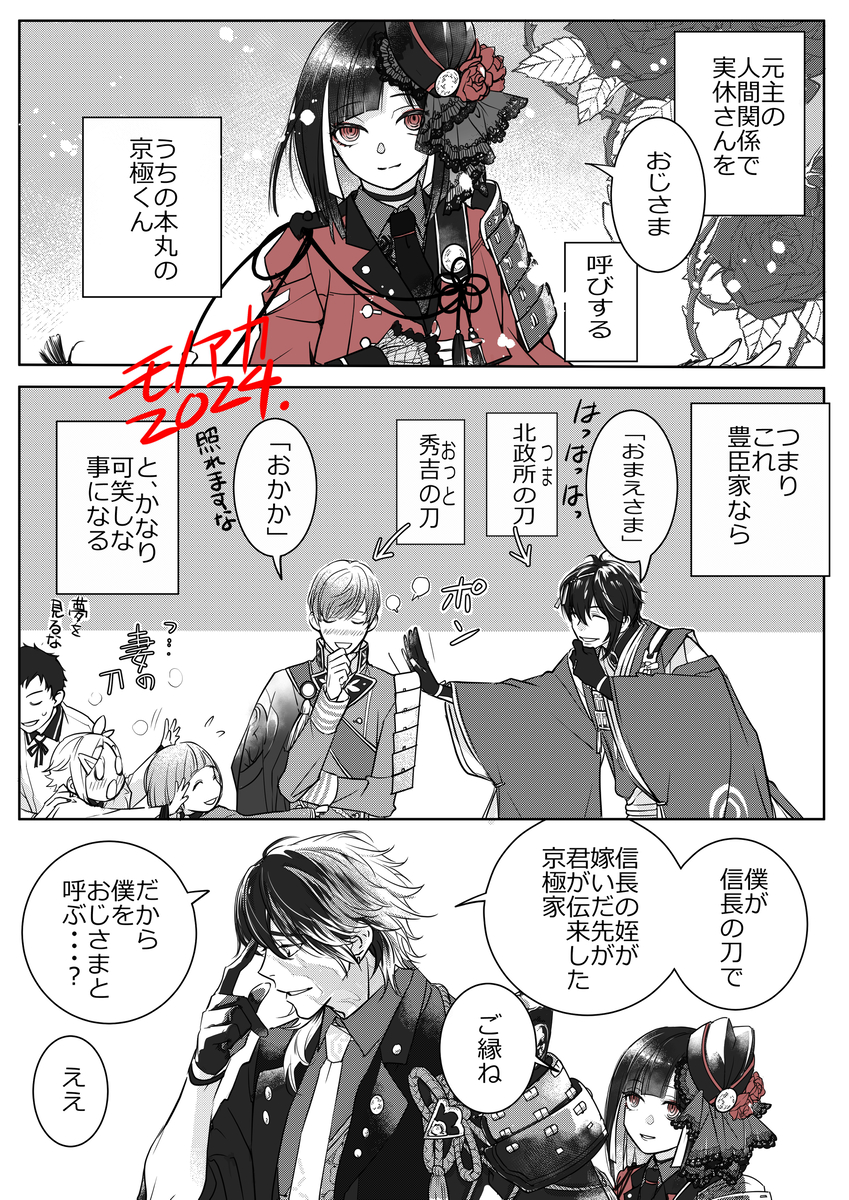 This is a pixiv picture whose title is おじさま達.