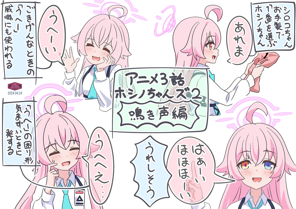 This is a pixiv picture whose title is アニメ３話ホシノちゃんズ２.