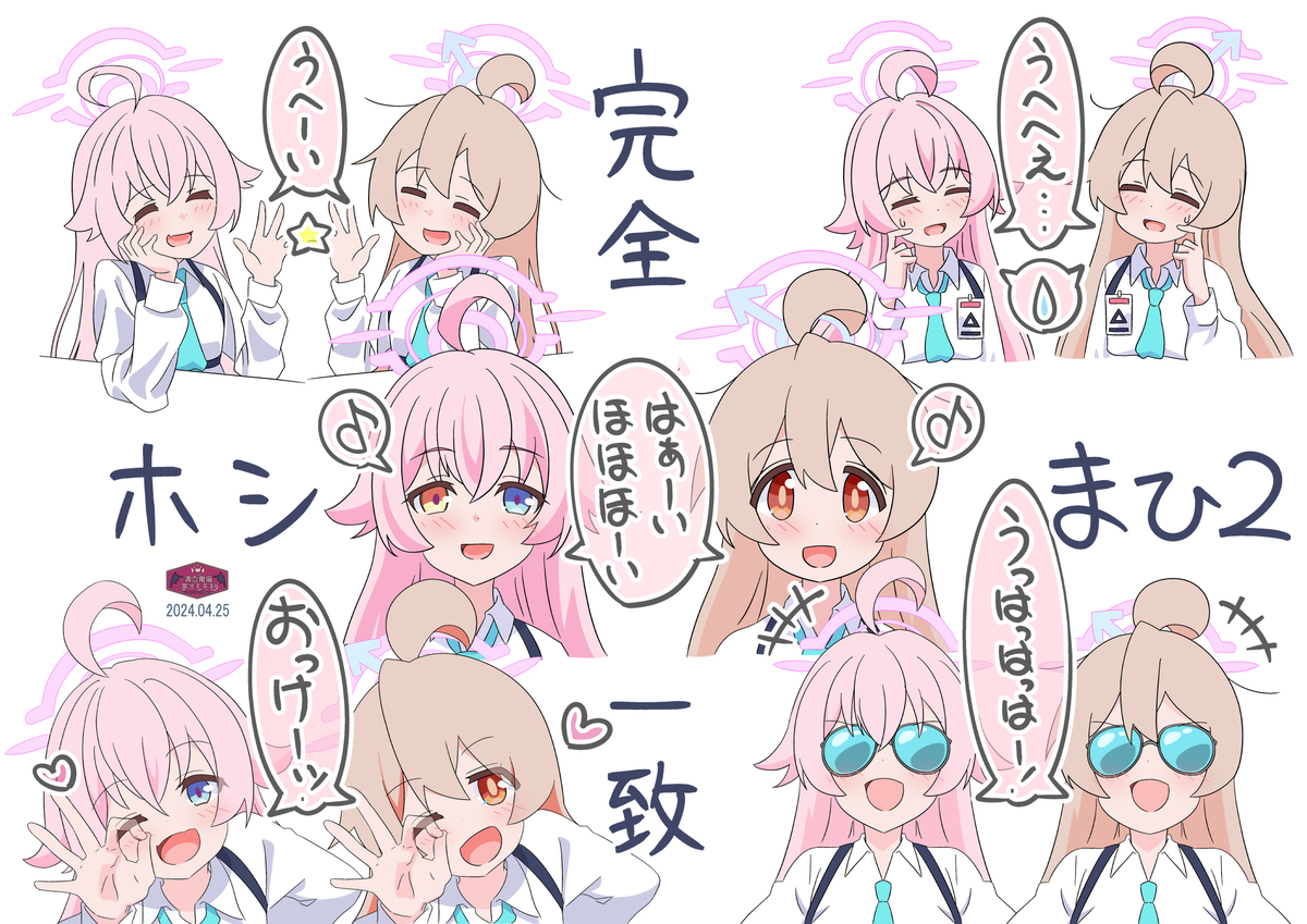 This is a pixiv picture whose title is 完全一致なホシまひ２.