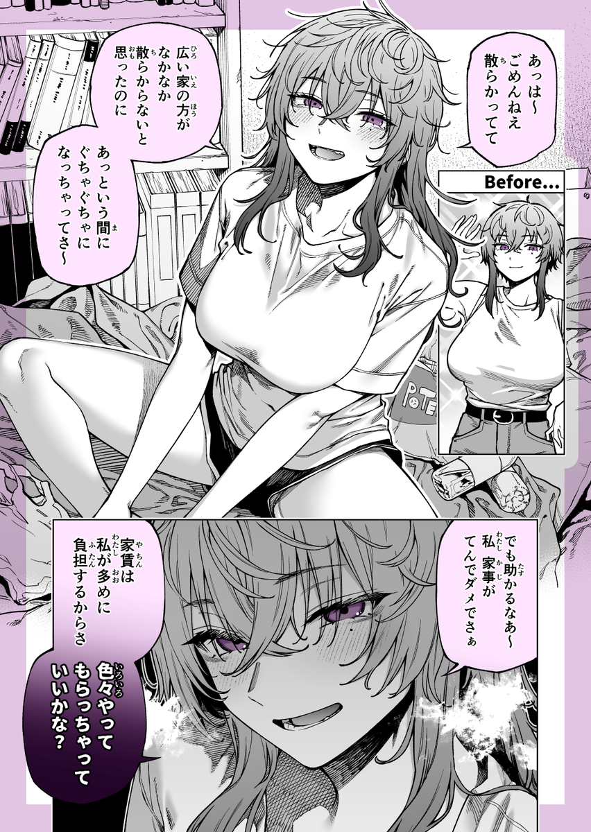 This is a pixiv picture whose title is 就職を機に大学の時憧れだった先輩と一緒に住むことになったのですが.