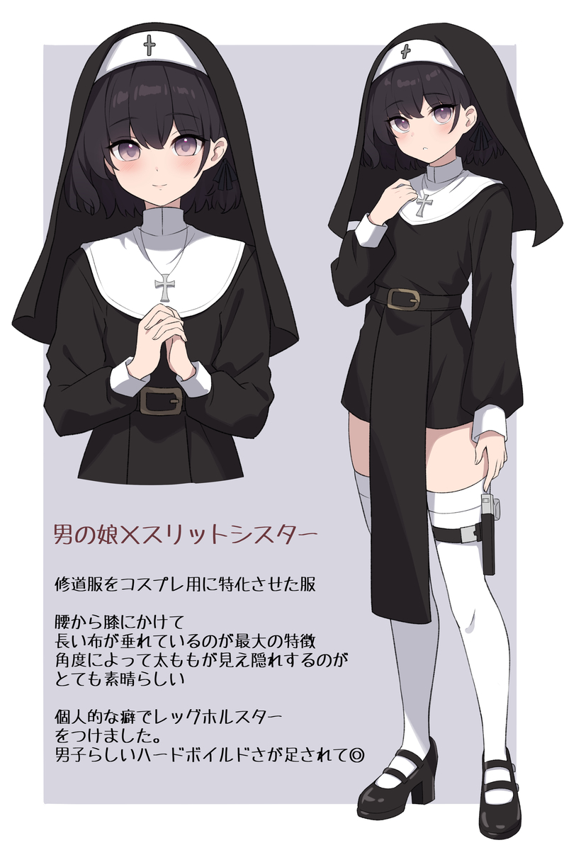 This is a pixiv picture whose title is 男の娘に着てほしい服　スリットシスター編.