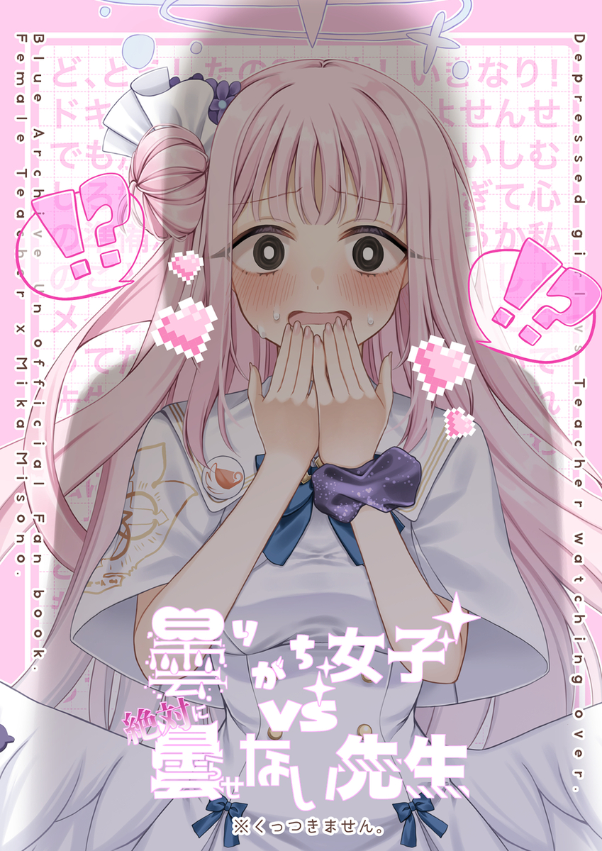 This is a pixiv picture whose title is 【新刊サンプル】5/5のミカオンリーに参加します！.