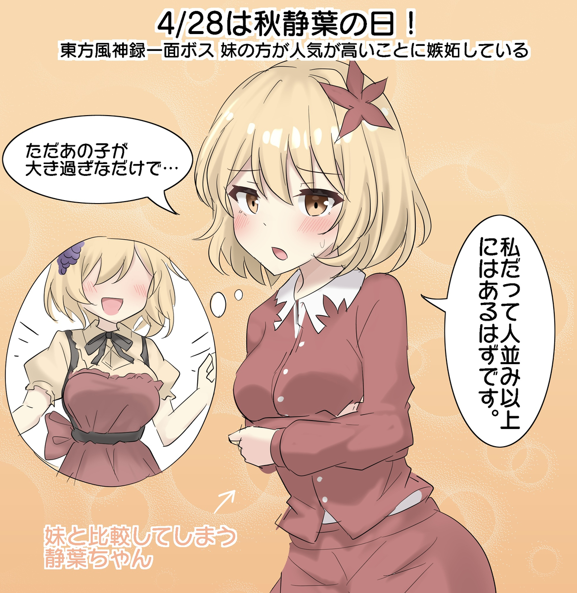 This is a pixiv picture whose title is 4/28は秋静葉の日！.