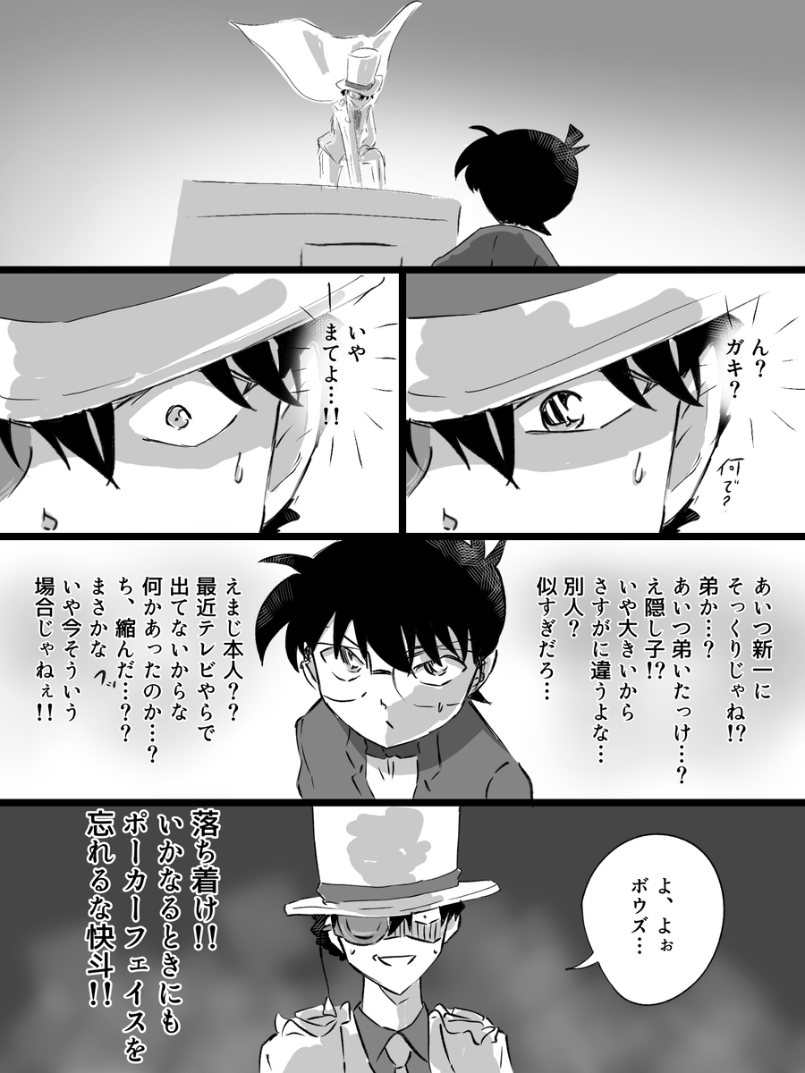 This is a pixiv picture whose title is 快斗視点.
