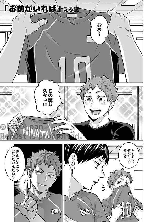 This is a pixiv picture whose title is 影日アンソロ寄稿漫画.