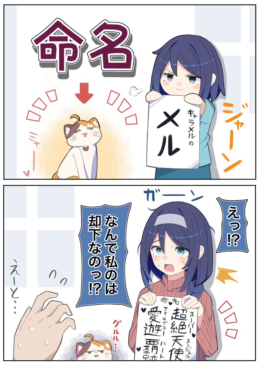 This is a pixiv picture whose title is 猫の名前を決める一家.