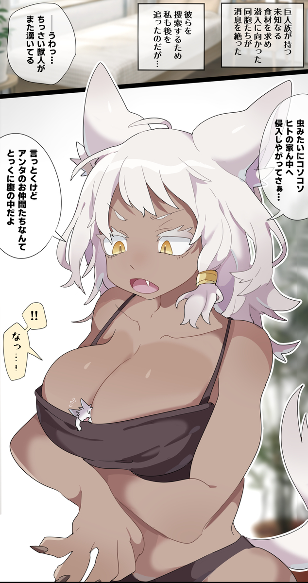 This is a pixiv picture whose title is 褐色巨大娘おねえさんに仲間もろとも丸呑みされちゃうvore漫画.