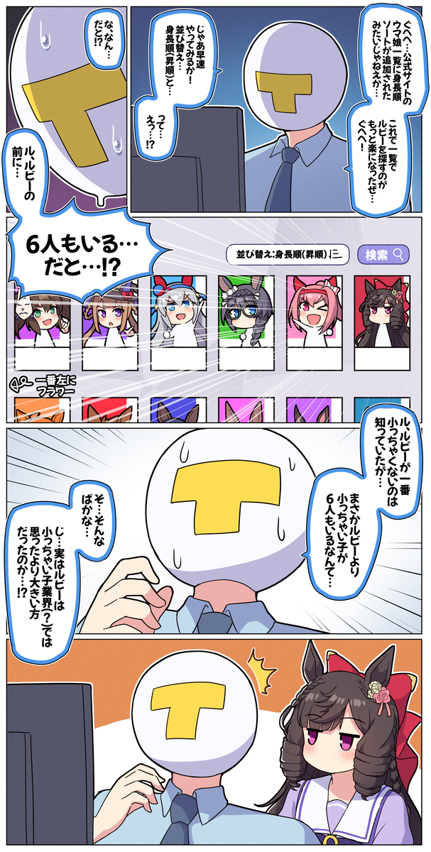 This is a pixiv picture whose title is ルビーと身長順の並び.