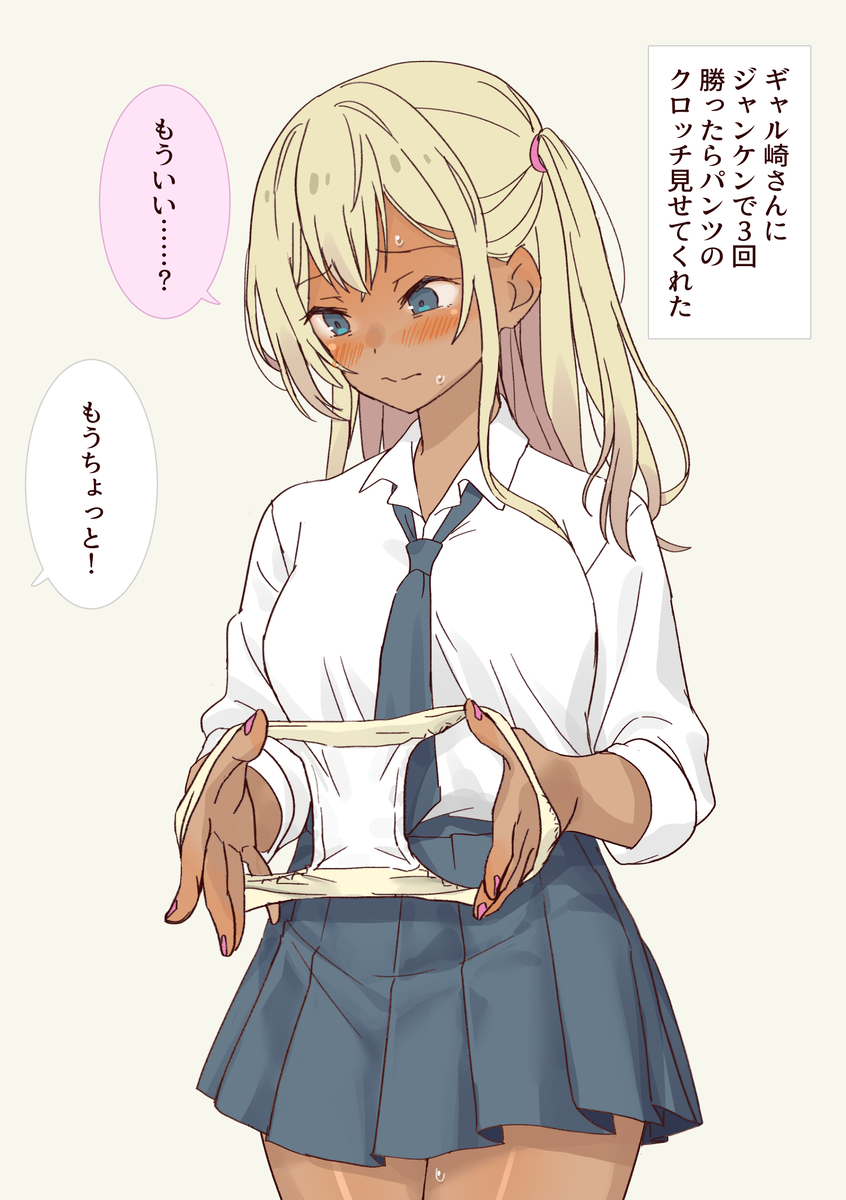 This is a pixiv picture whose title is ギャル崎さんにジャンケンで３回勝ったらパンツのクロッチ見せてくれ.