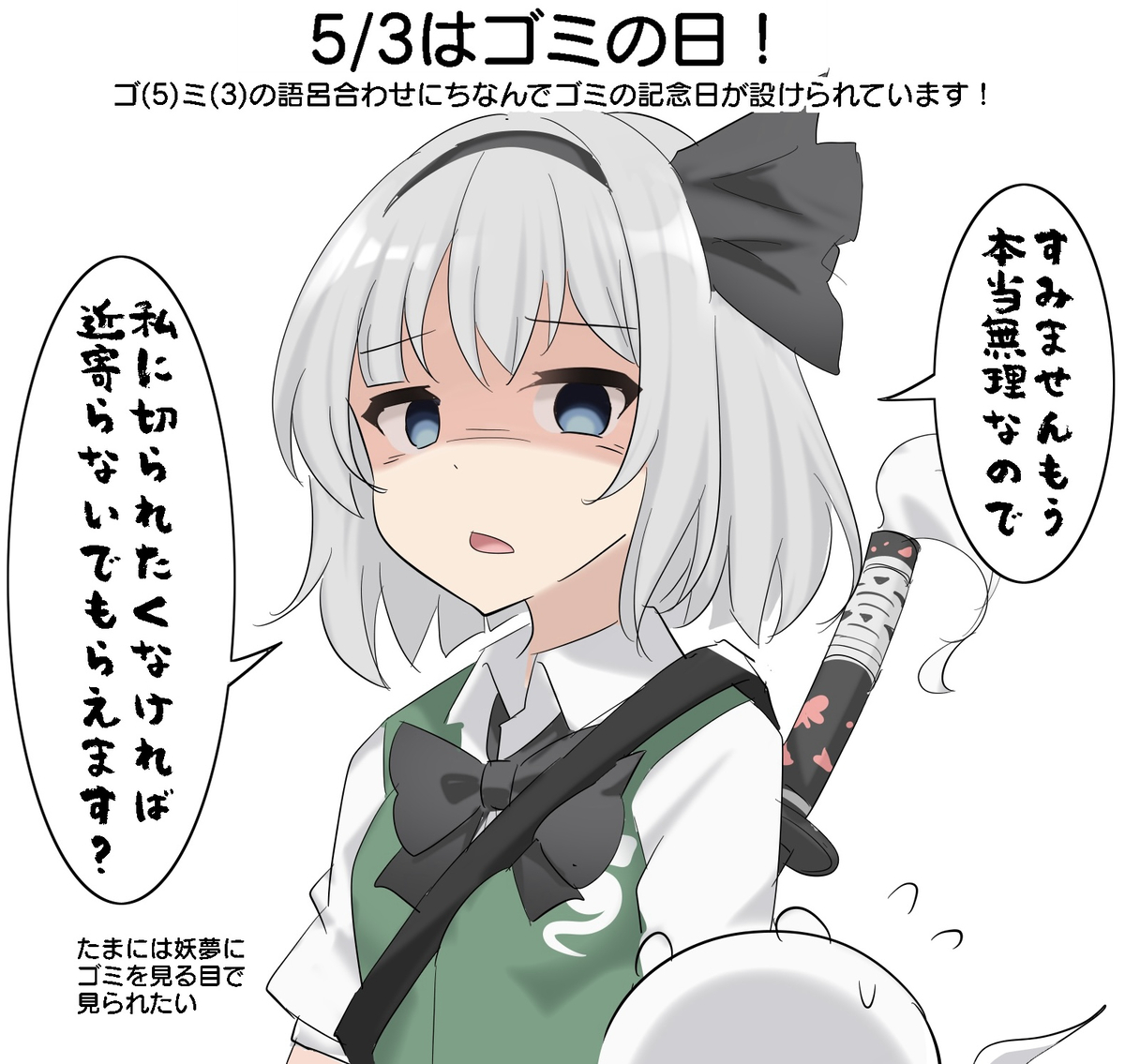 This is a pixiv picture whose title is 5/3はゴミの日！.