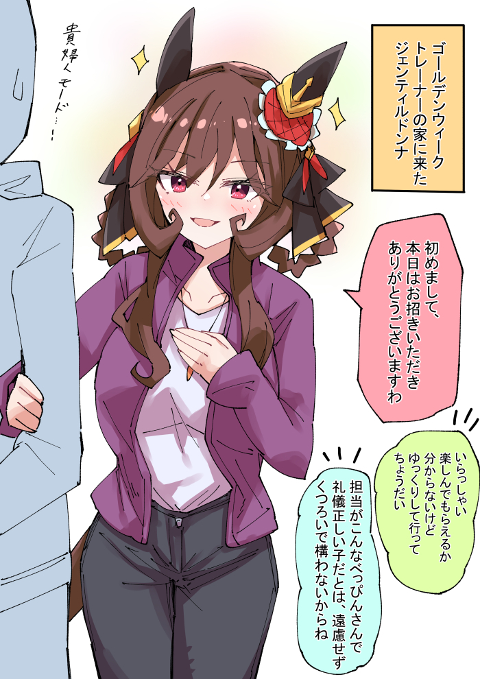 This is a pixiv picture whose title is 連休にトレーナーの実家きたジェンティルドンナ.