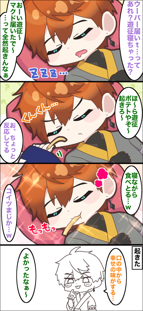 This is a pixiv picture whose title is 😴🍟.