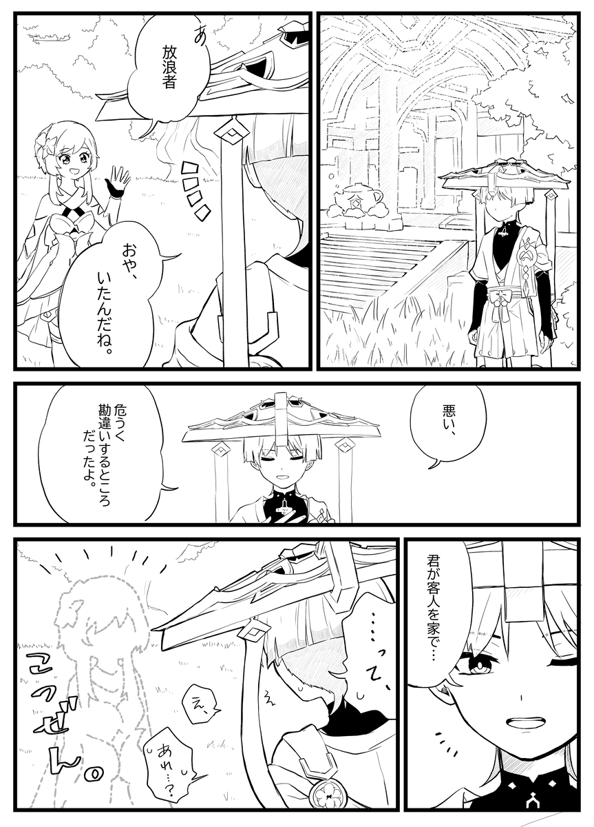 This is a pixiv picture whose title is 放浪者狂い漫画＋らくがき.