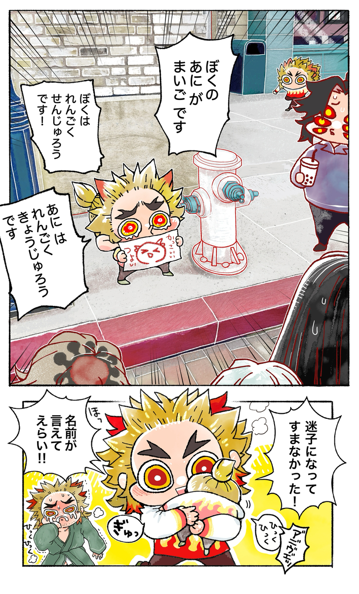 This is a pixiv picture whose title is ちっちゃい煉獄兄弟とみんなたち.