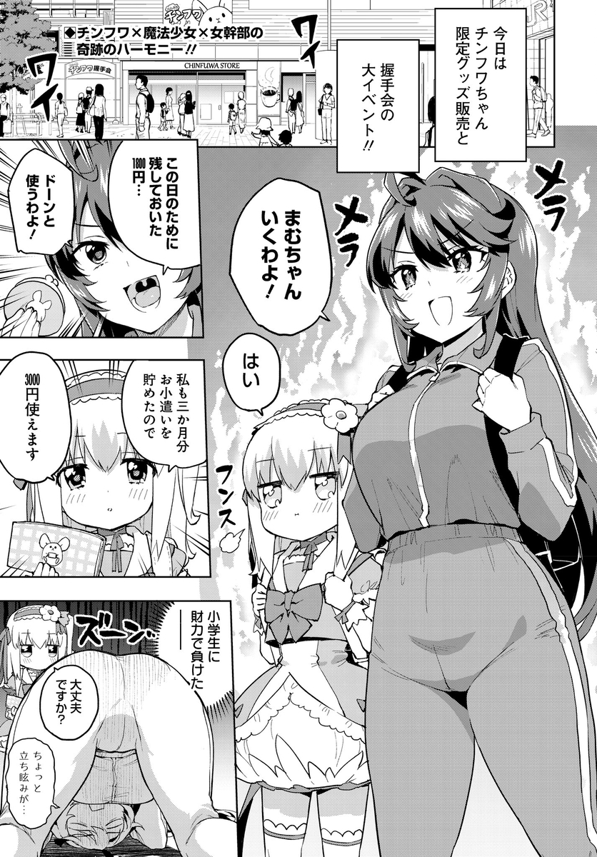 This is a pixiv picture whose title is 『魔法少女201』 第１２話 公開！.