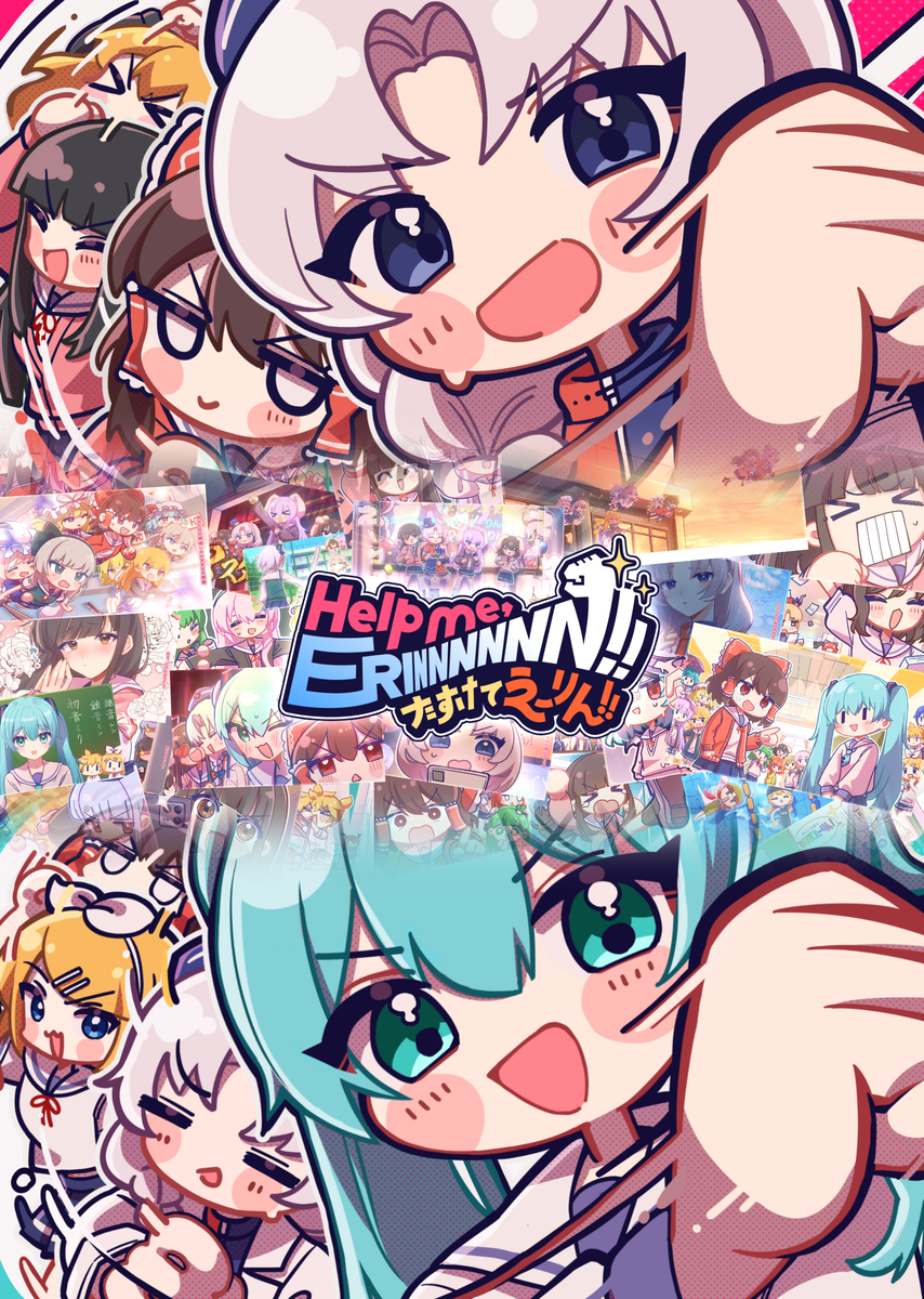 This is a pixiv picture whose title is Help me, ERINNNNNN!!.